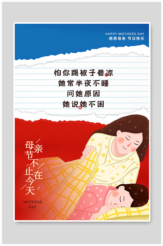 红蓝撞色创意背景母亲节走心文案系列海报