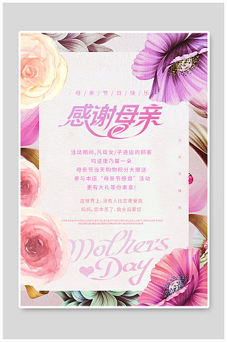 感谢母亲节节日复古贺卡风宣传海报