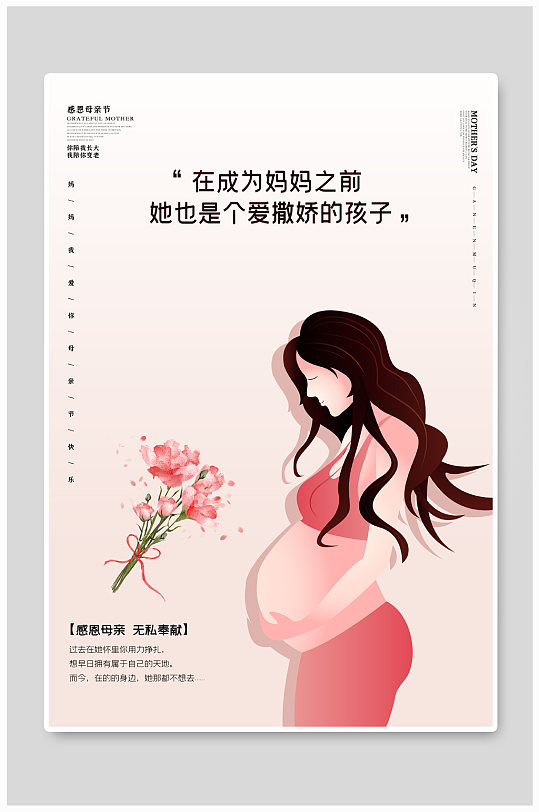 母亲节康乃馨粉色简洁海报