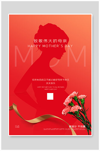 母亲节康乃馨红色创意海报