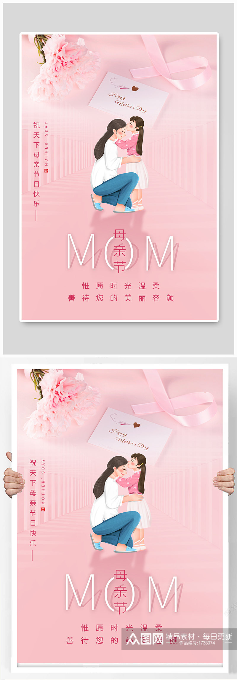 粉色母亲节节日快乐海报素材