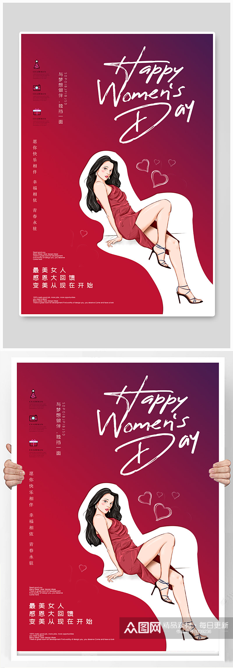 妇女节活动促销红色创意海报素材