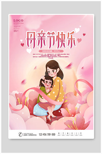 简约风粉色唯美母亲节节日祝福动态海报