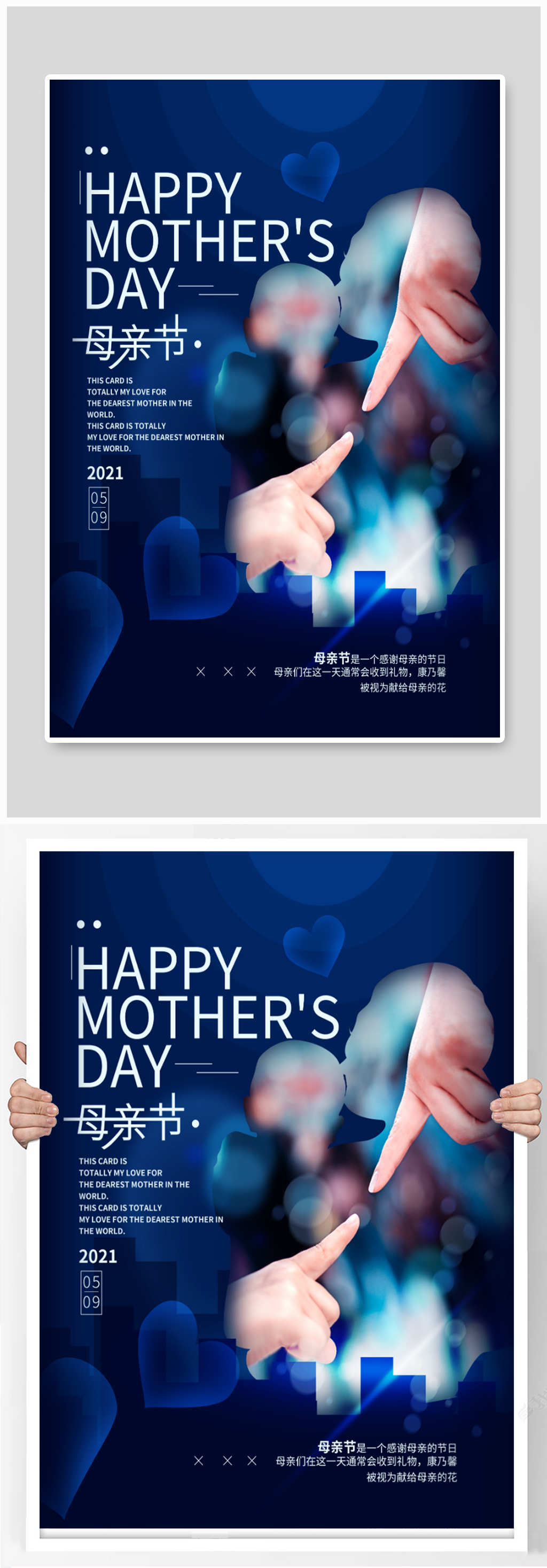 母亲节温馨简约节日海报素材