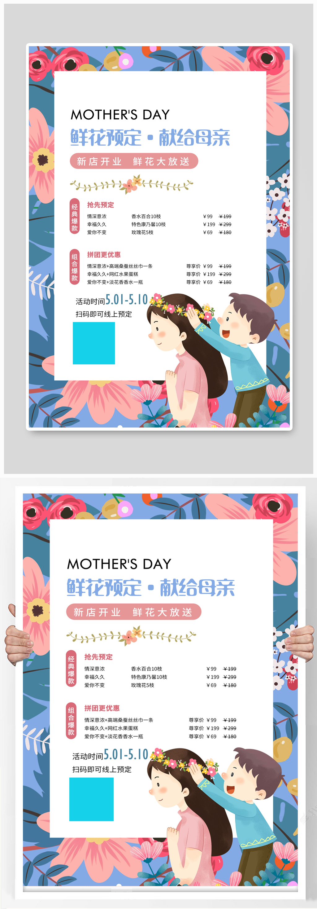 母亲节鲜花预定促销海报素材