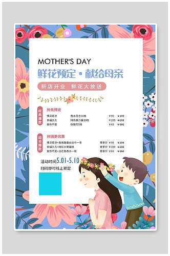 母亲节鲜花预定促销海报