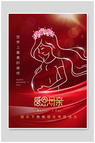 红色母亲节节日快乐海报