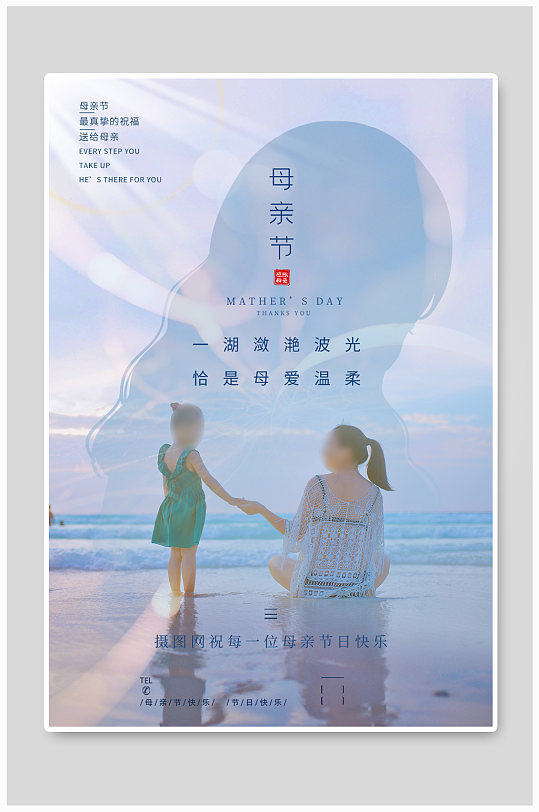 蓝色简约写实风母亲节节日海报