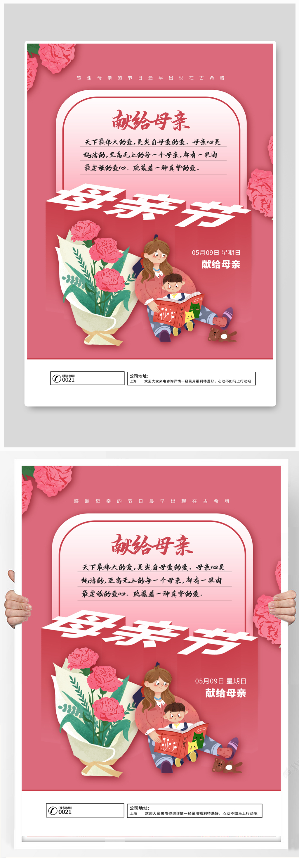 母亲节粉色背景海报素材