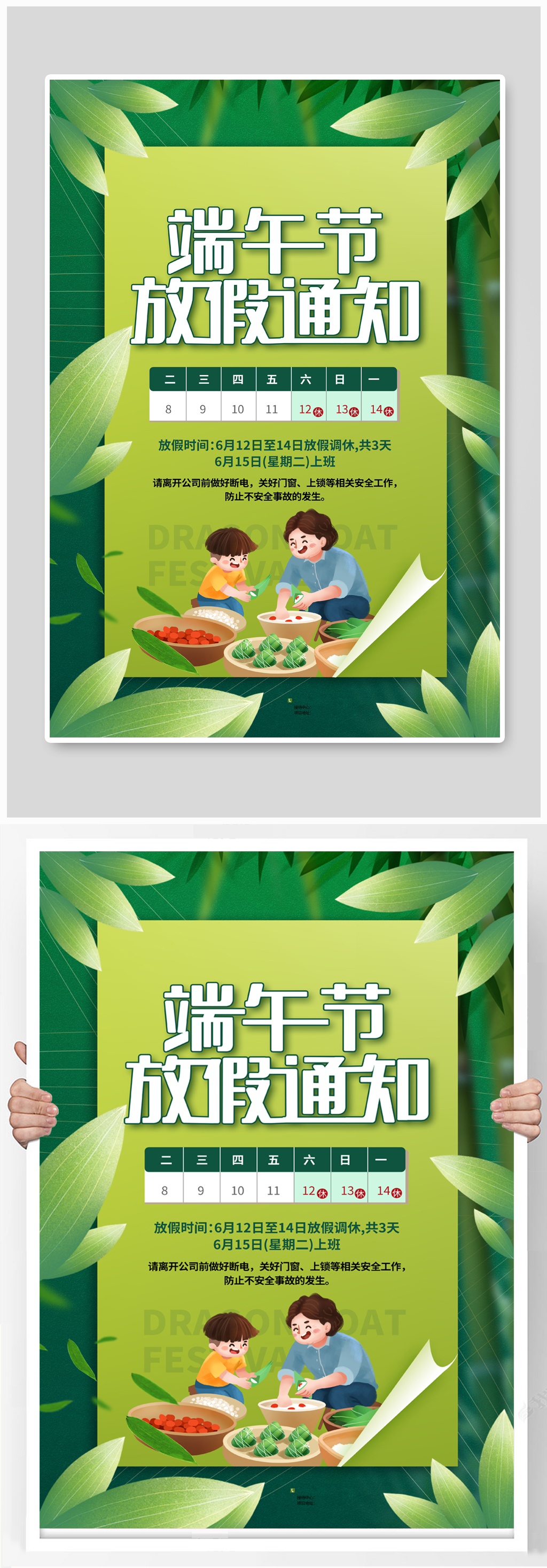 端午节放假通知绿色简约大气海报素材