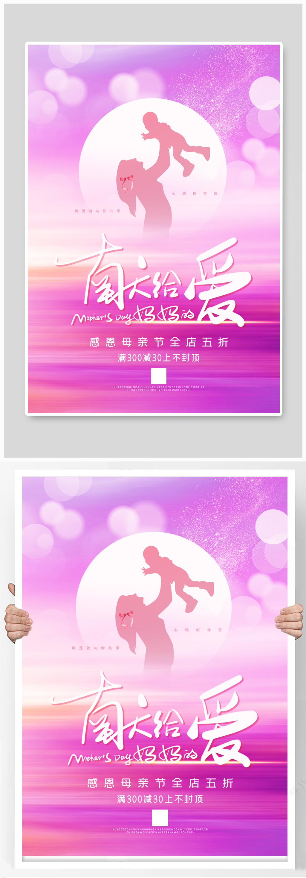 献给妈妈的爱母亲节促销宣传海报素材