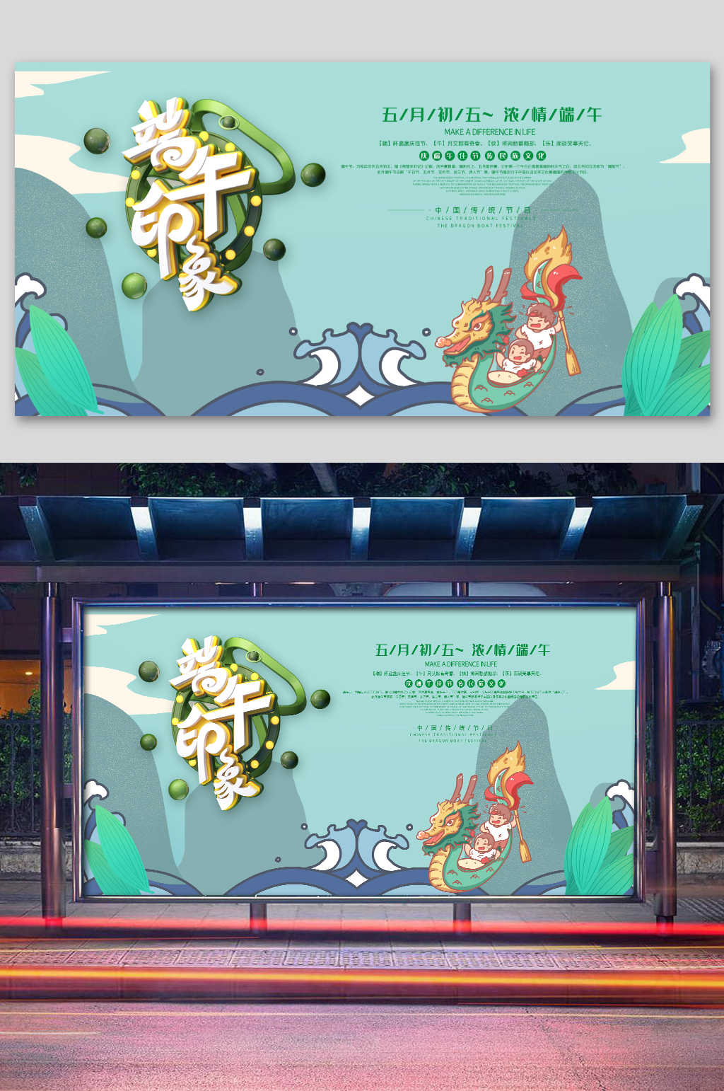 大气创意端午节海报展板素材