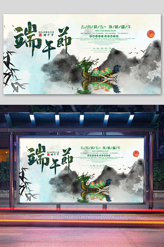 中国风端午节海报竹子