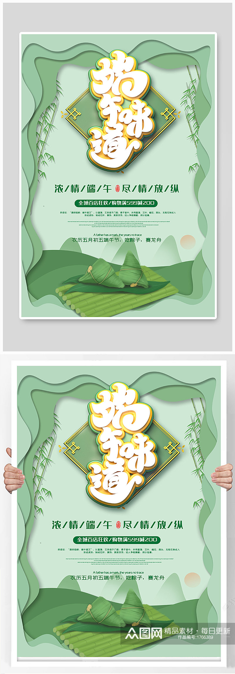 端午节粽子插画海报素材