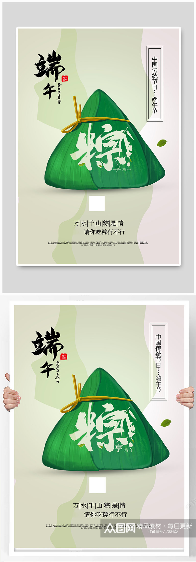 简洁中国风端午节海报素材