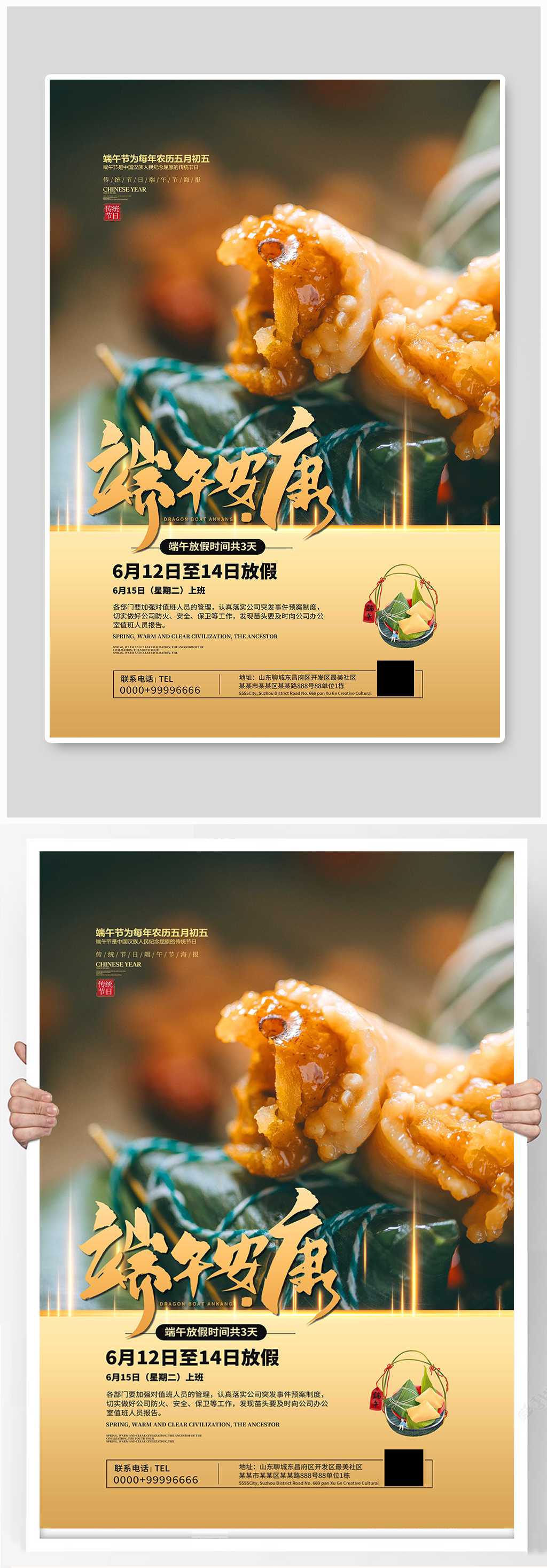 端午节放假金色简约海报素材