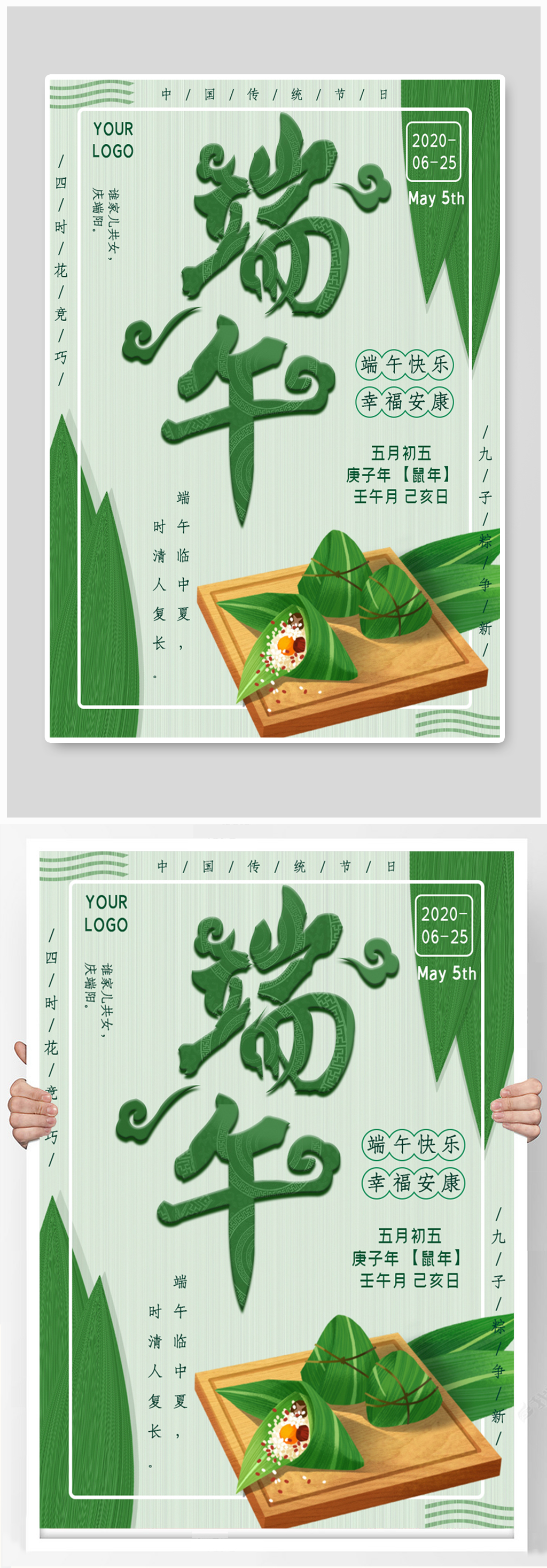 端午节清新绿色节日海报素材