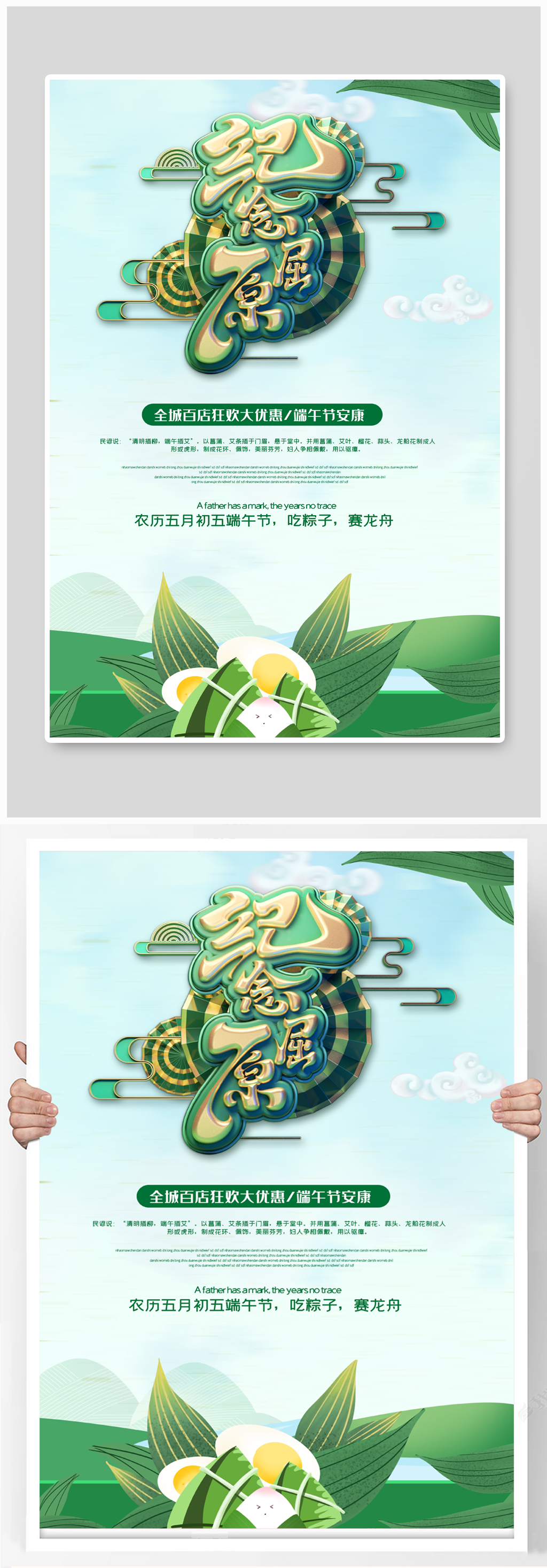 时尚大气端午节海报展板素材