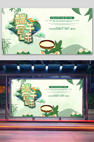 端午节粽子海报展板