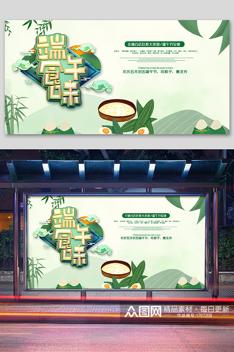 端午节粽子海报展板素材