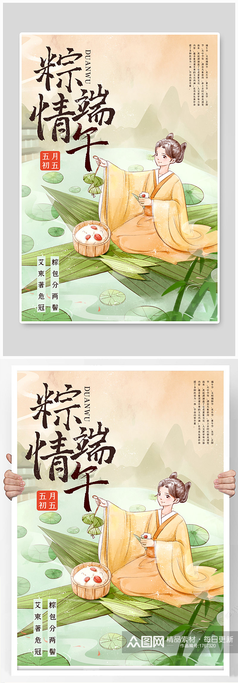 端午节粽情端午浅色手绘中国风海报素材