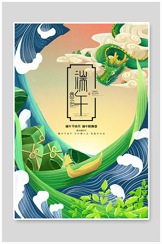 端午节粽叶绿色创意海报