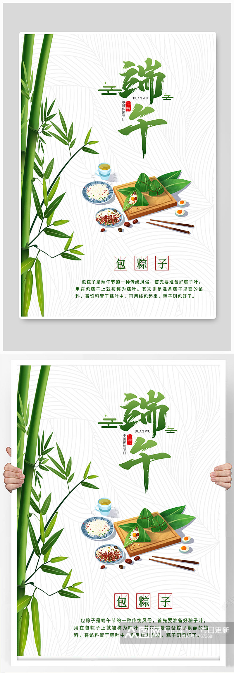 端午习俗风俗包粽子系列海报素材