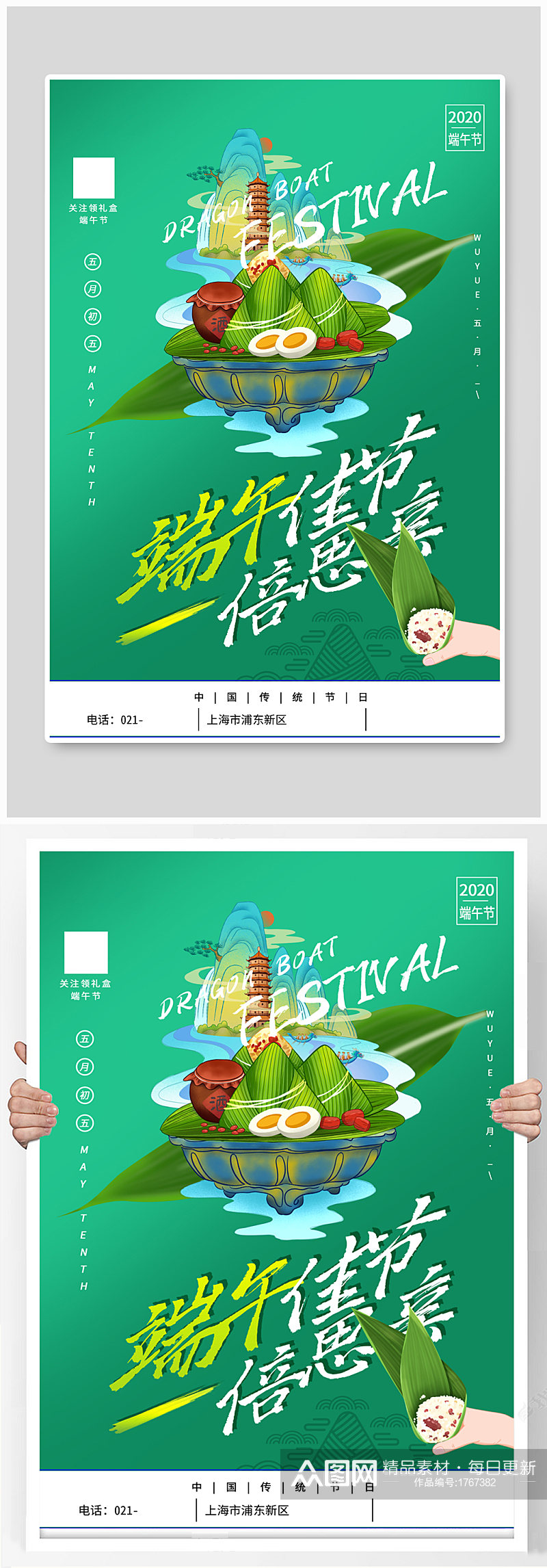 端午节粽子海报设计素材