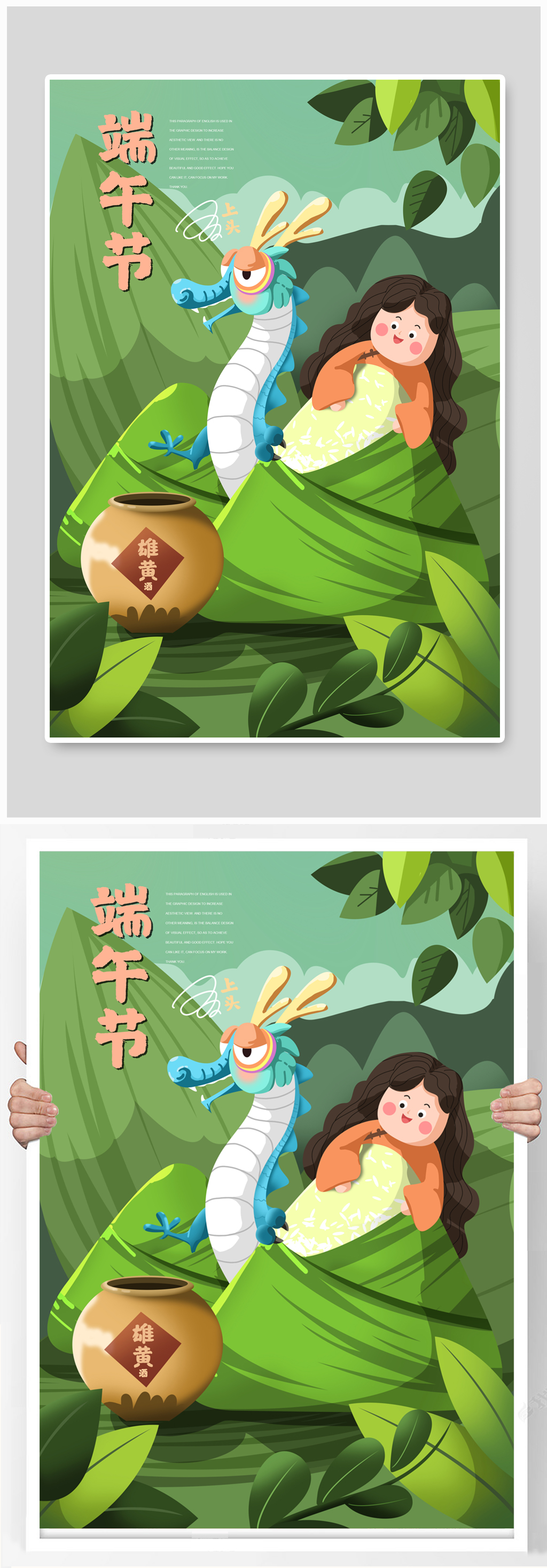 绿色端午节插画海报素材