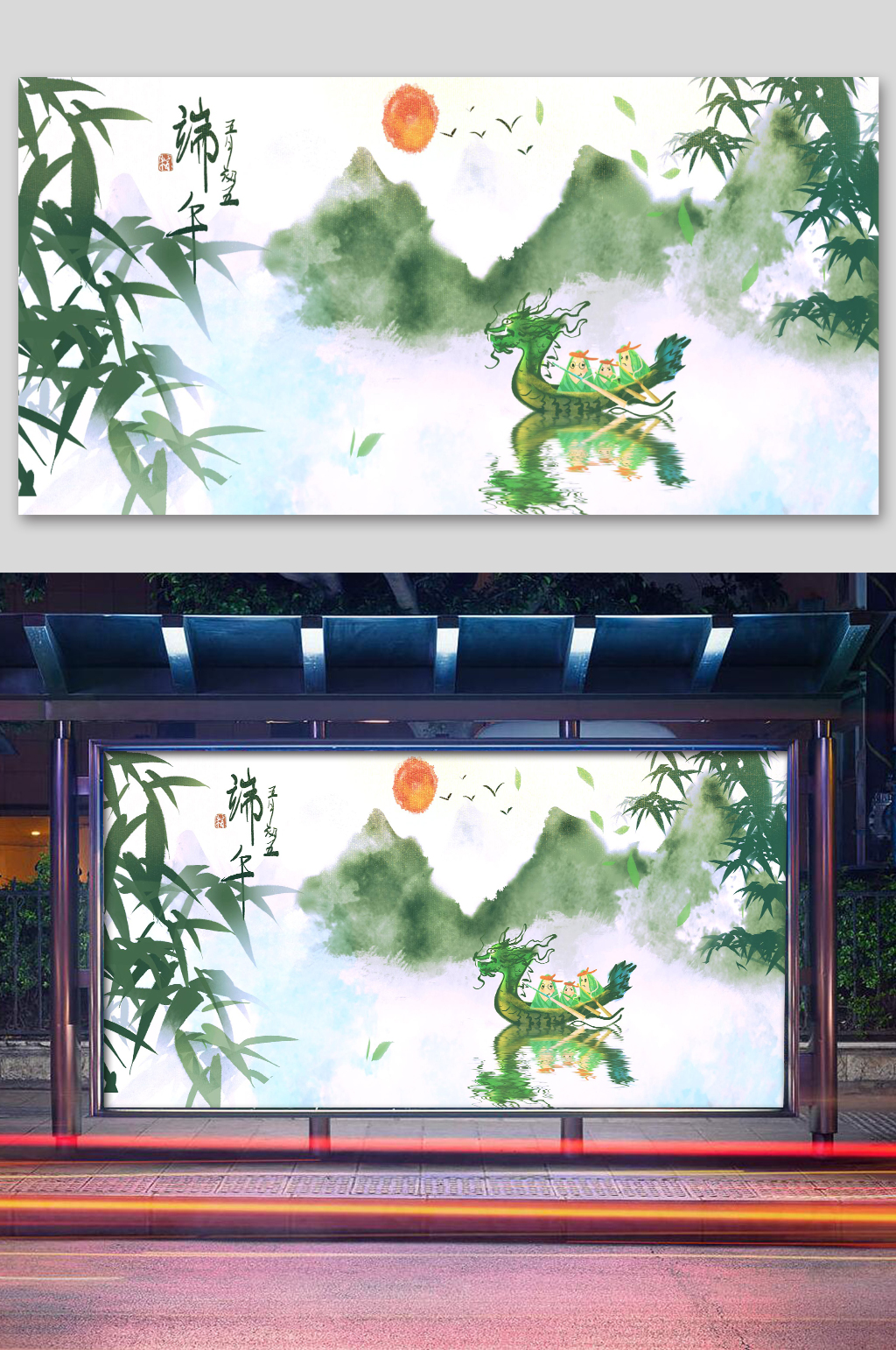 中国风插画端午节海报竹子素材