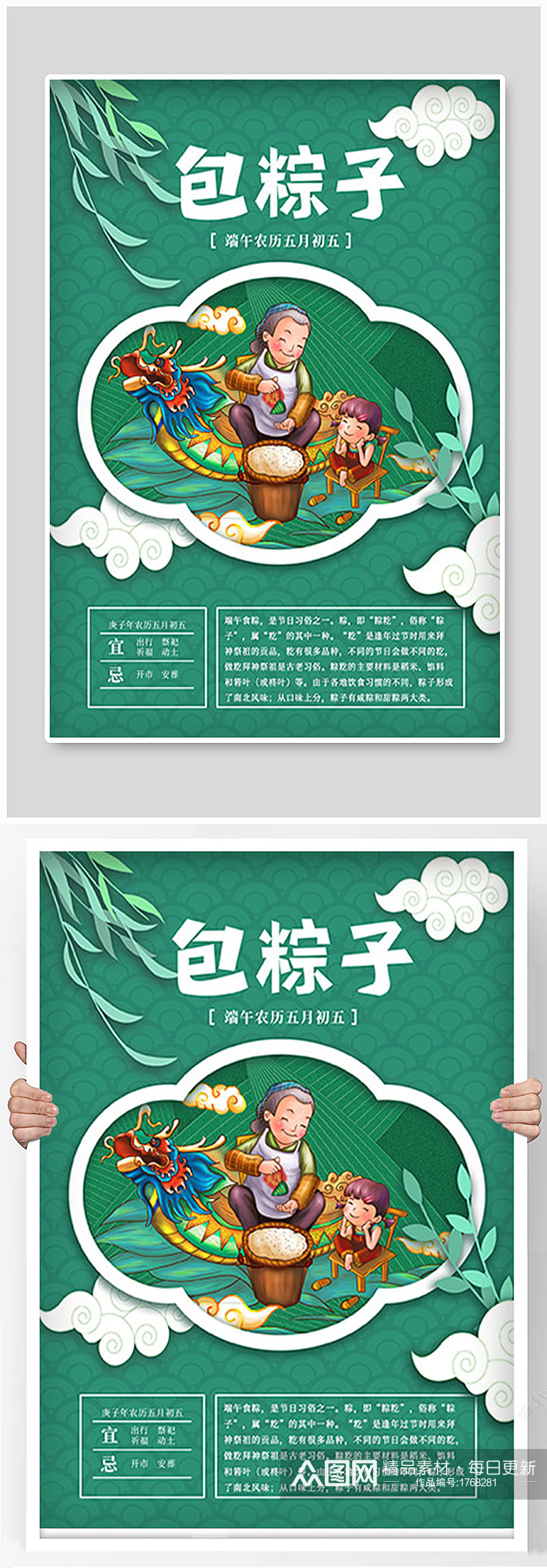 端午节民间习俗海报套图包粽子素材