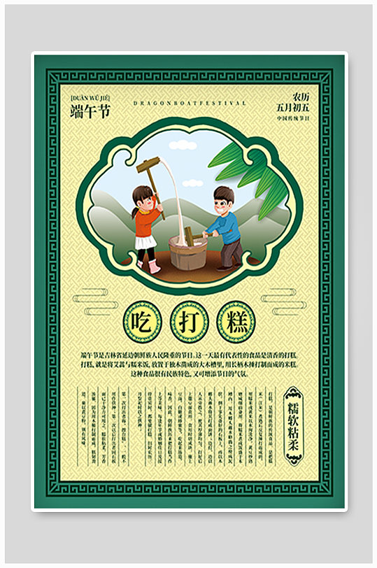 手绘吃打糕简约中国风端午节节日海报