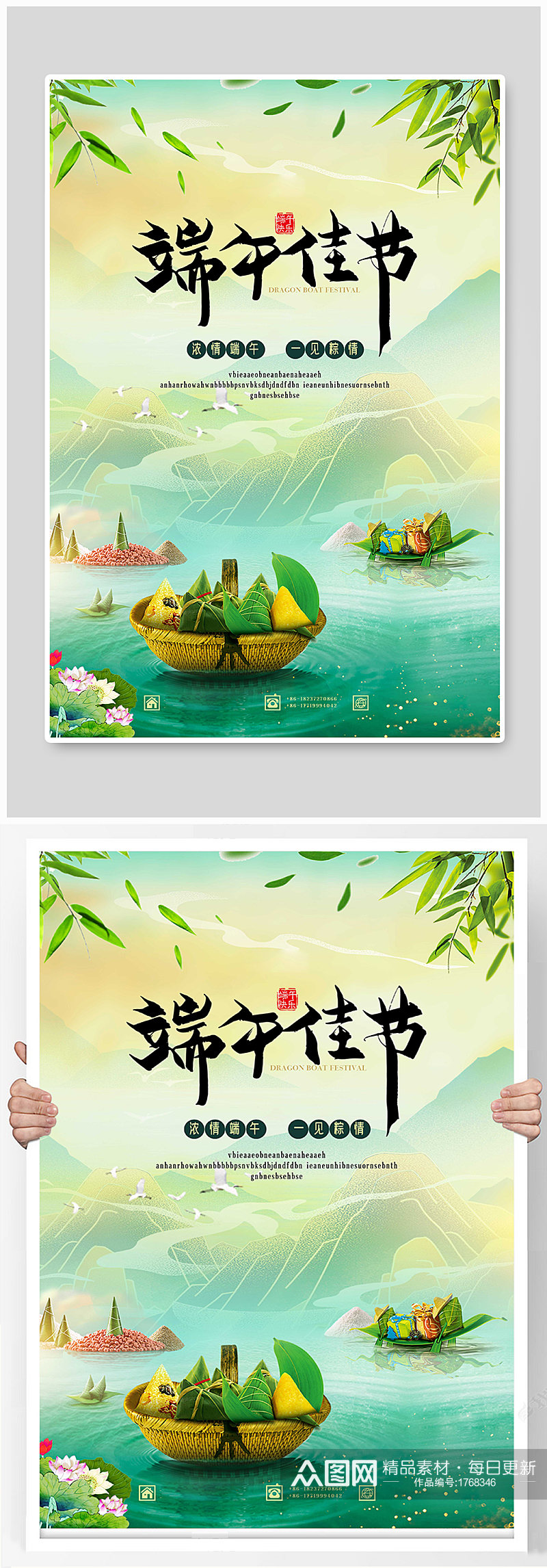 端午节粽子绿色国潮海报素材