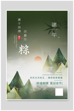 端午节粽子山绿色节日海报