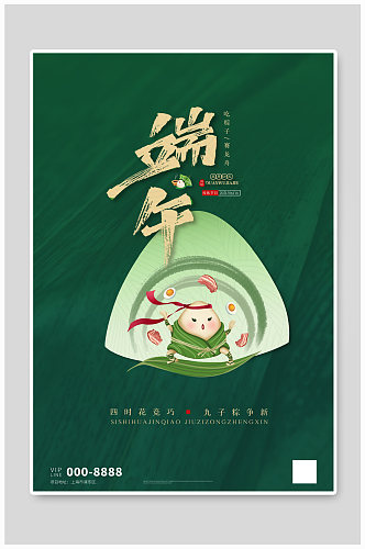 端午节传统节日绿色简约海报