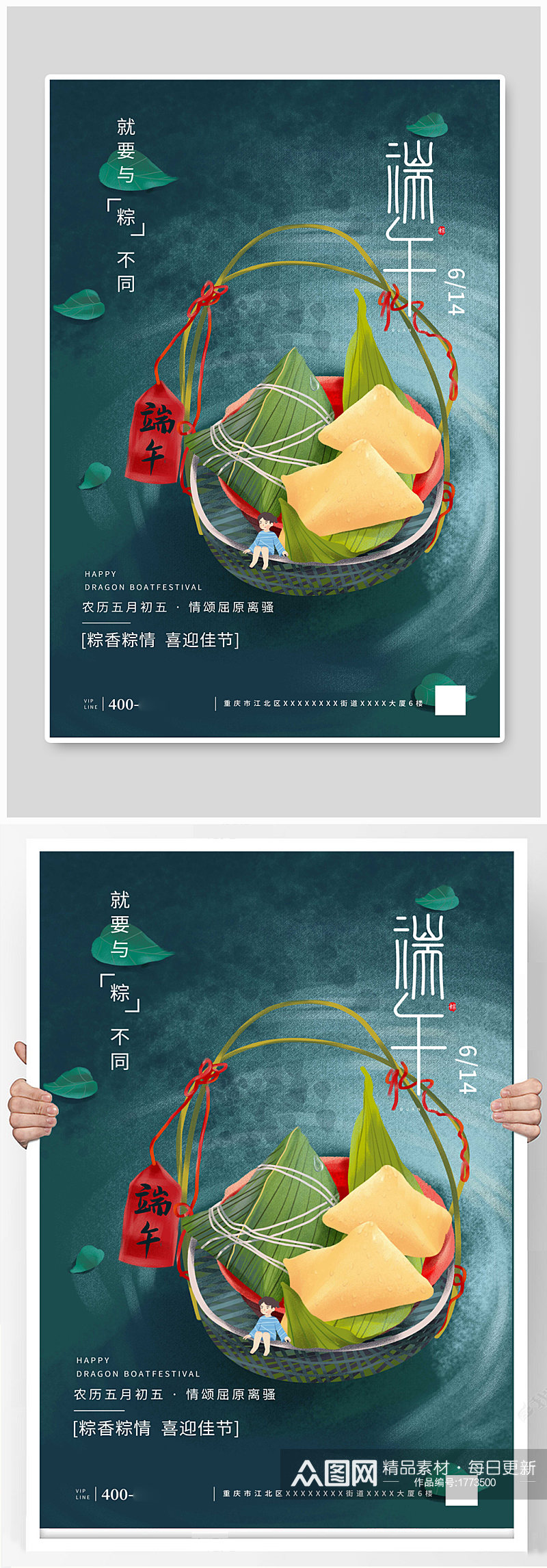 端午节包粽子插画节日宣传海报图片大全素材
