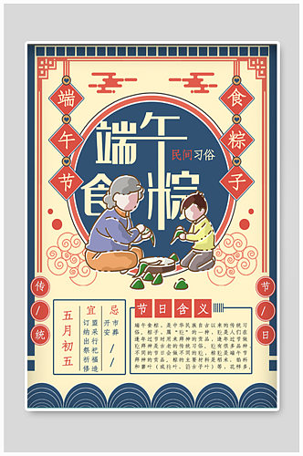 复古设计端午包粽子节日民间习俗海报