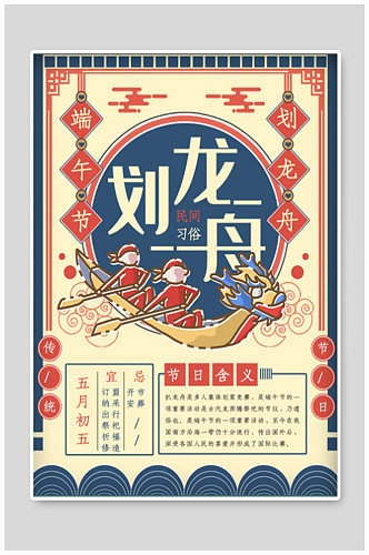 复古设计端午节日民间习俗海报