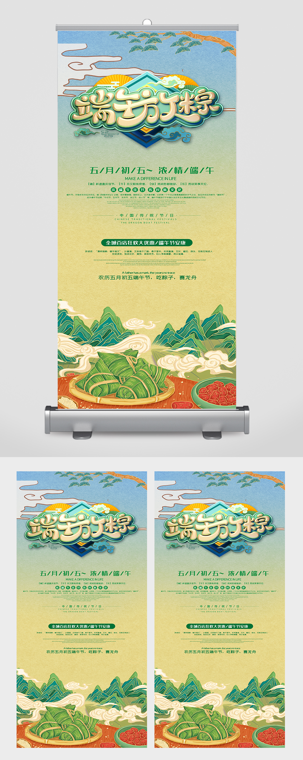 端午放粽海报展板展架素材
