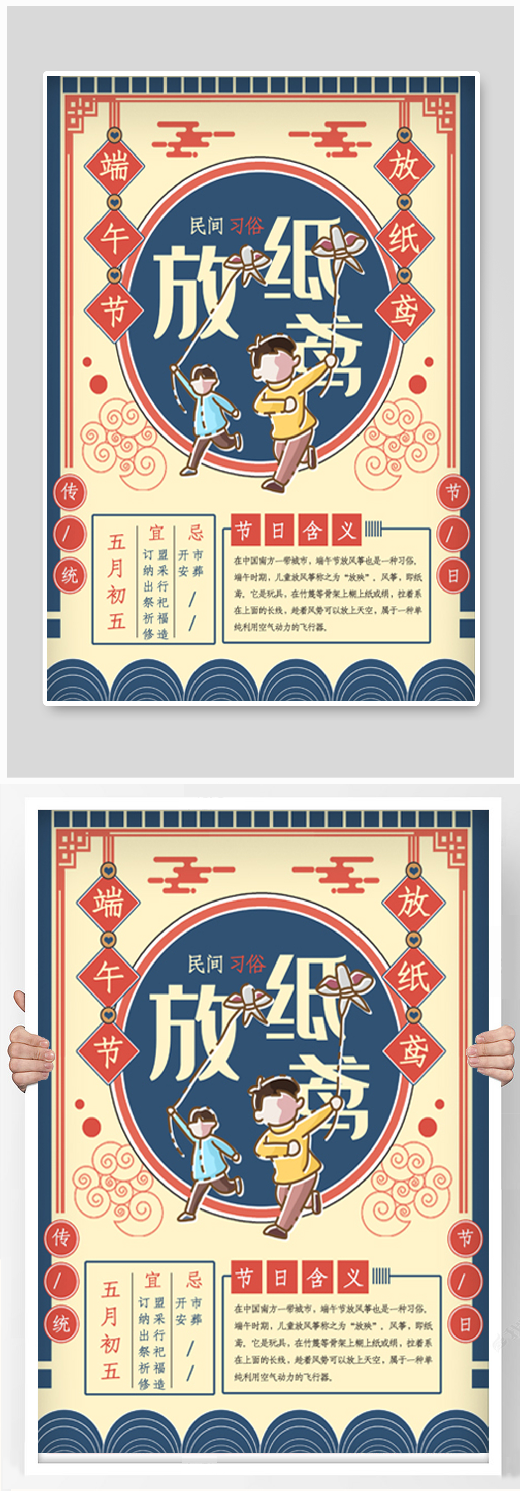复古设计放纸鸢端午节日民间习俗海报素材