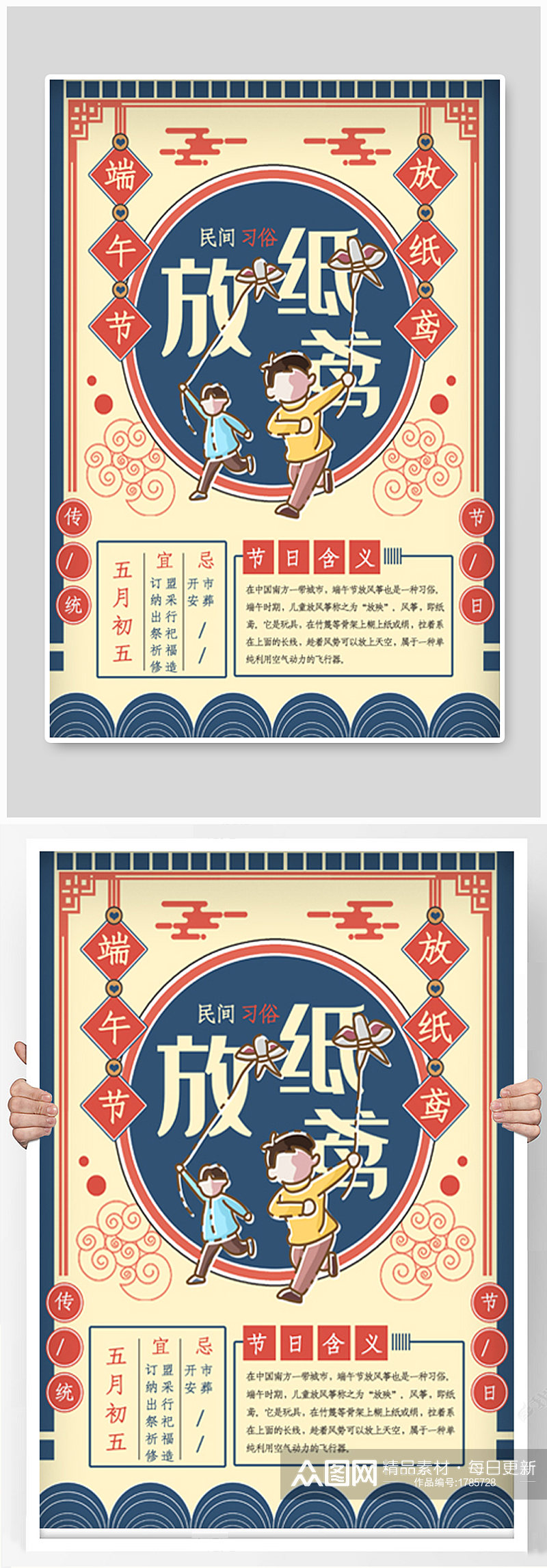 复古设计放纸鸢端午节日民间习俗海报素材