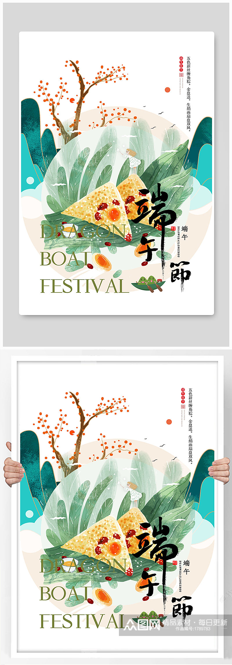 插画中国风传统节日端午节海报素材