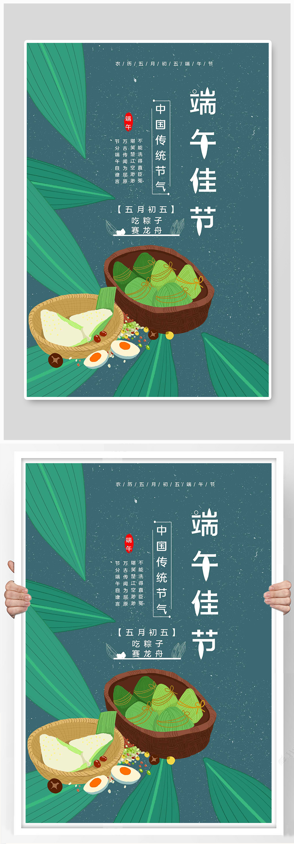 2021创意大气端午佳节户外海报素材