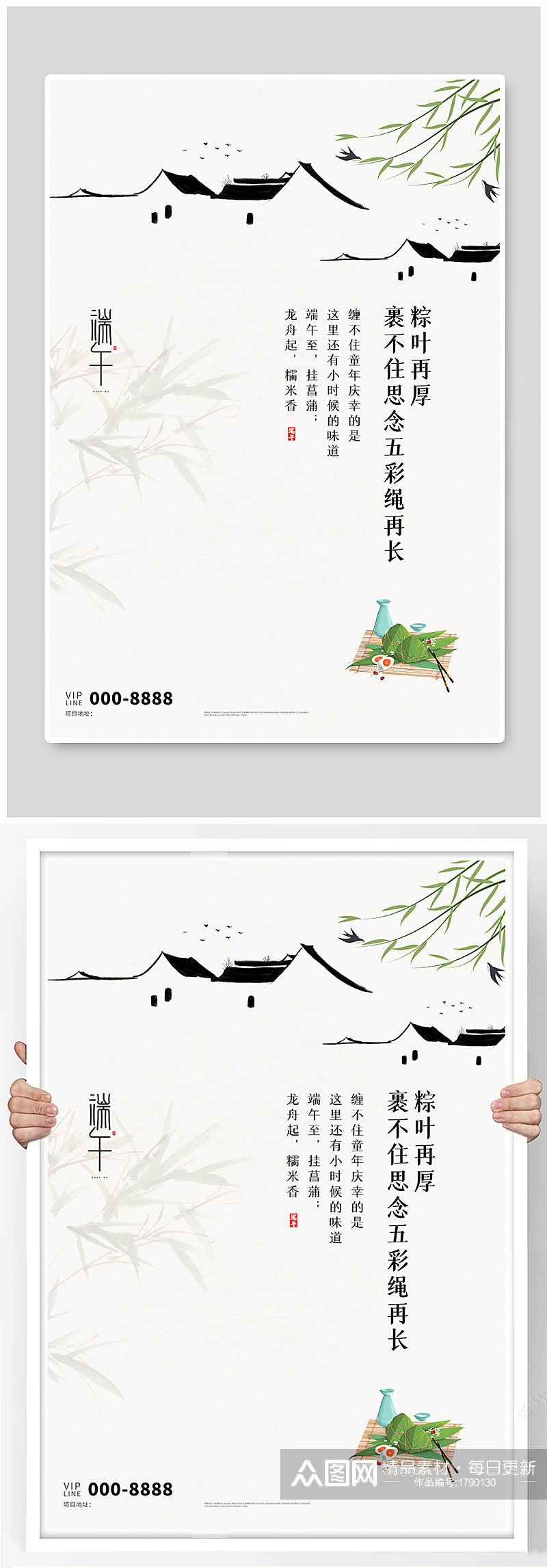 端午传统节日白色中国风海报素材