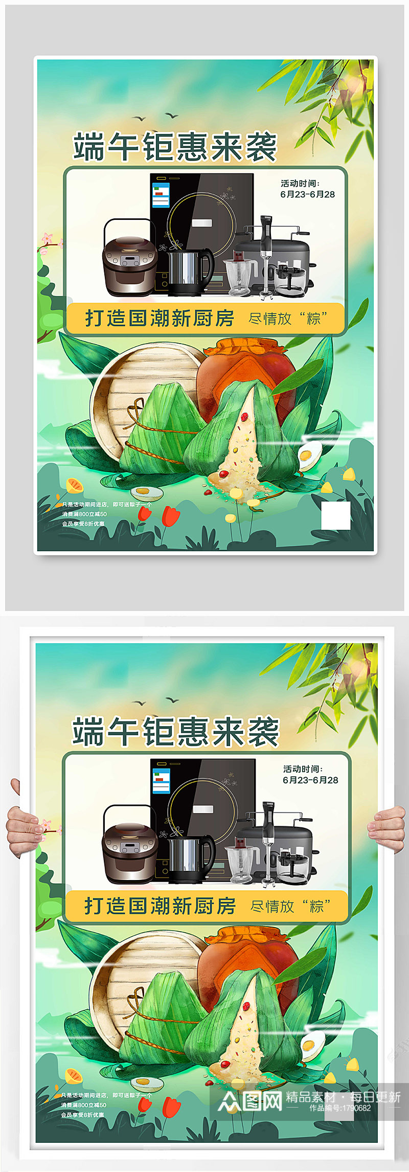端午节促销海报粽子中国风海报素材