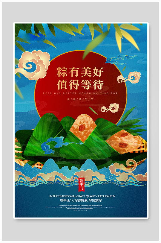 中国风国潮端午节海报