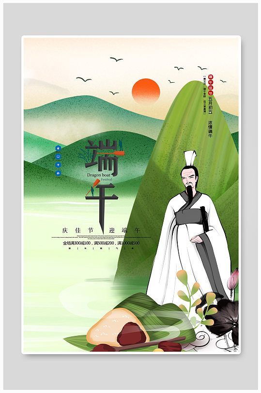 中国风插画传统节日端午节海报