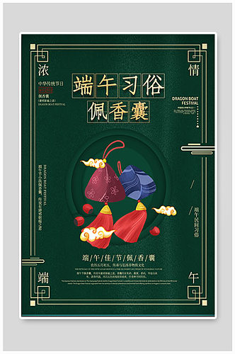 中国风传统节日端午节民间习俗系列海报