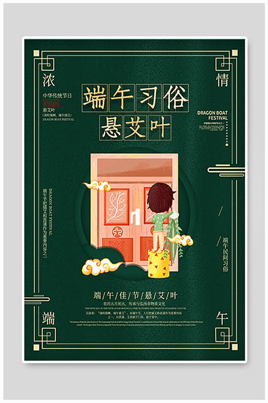 中国风传统节日端午节民间习俗系列海报