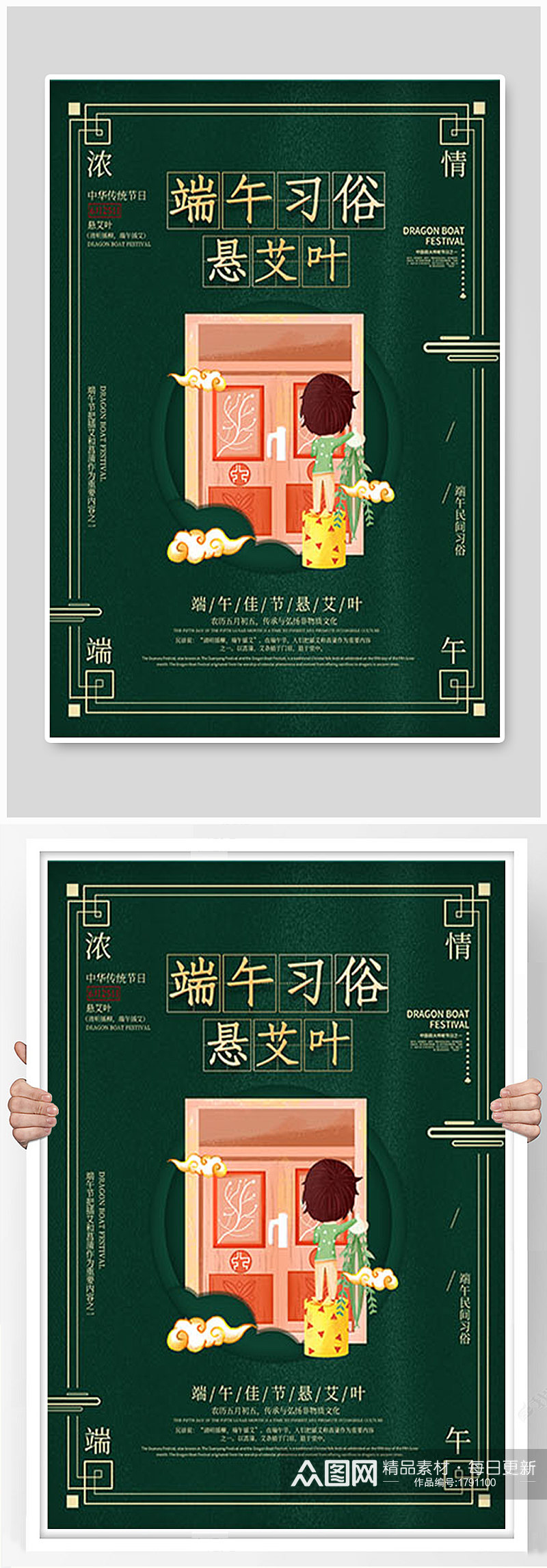 中国风传统节日端午节民间习俗系列海报素材
